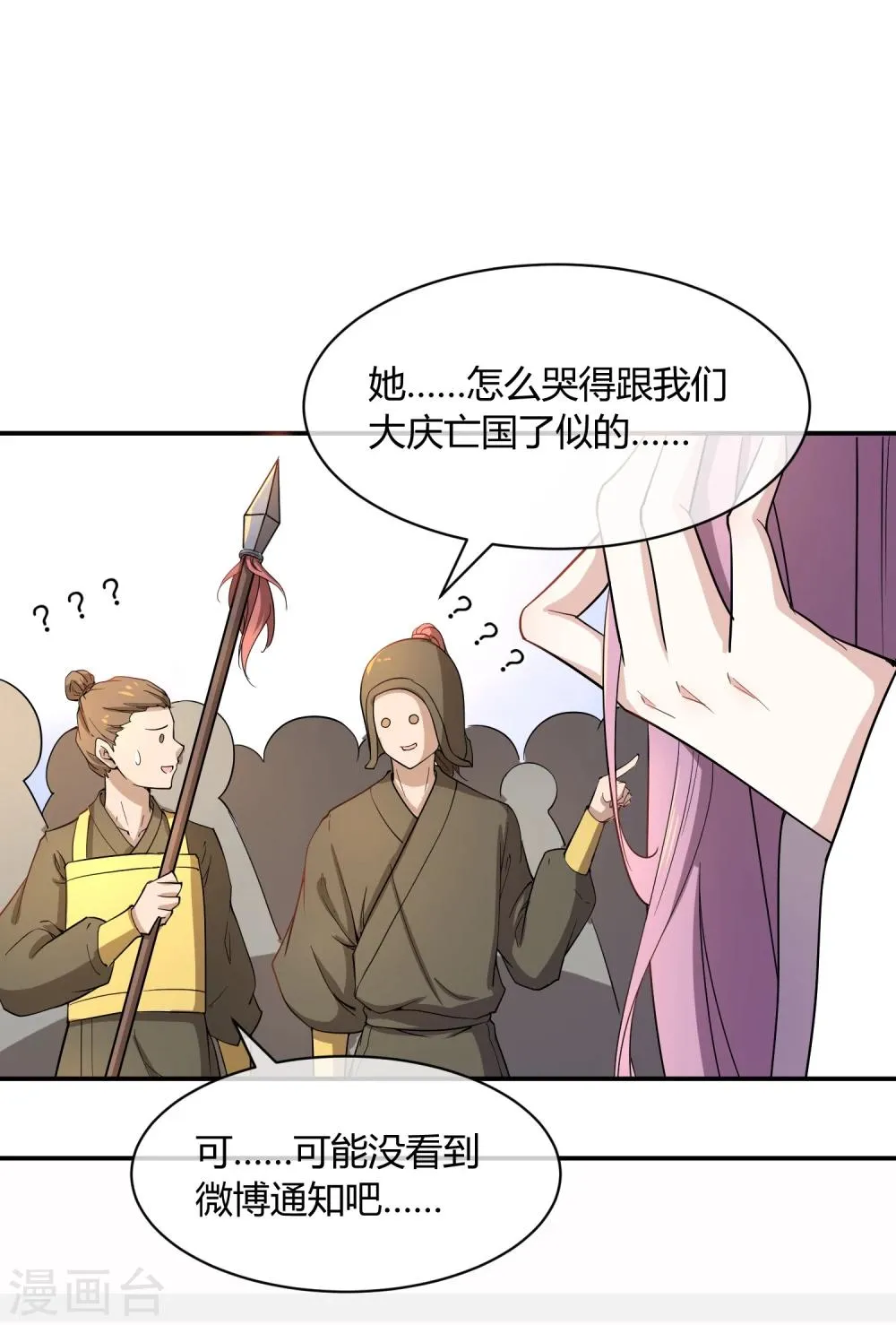 第41话 太子和皇兄的“阴谋” 第7页