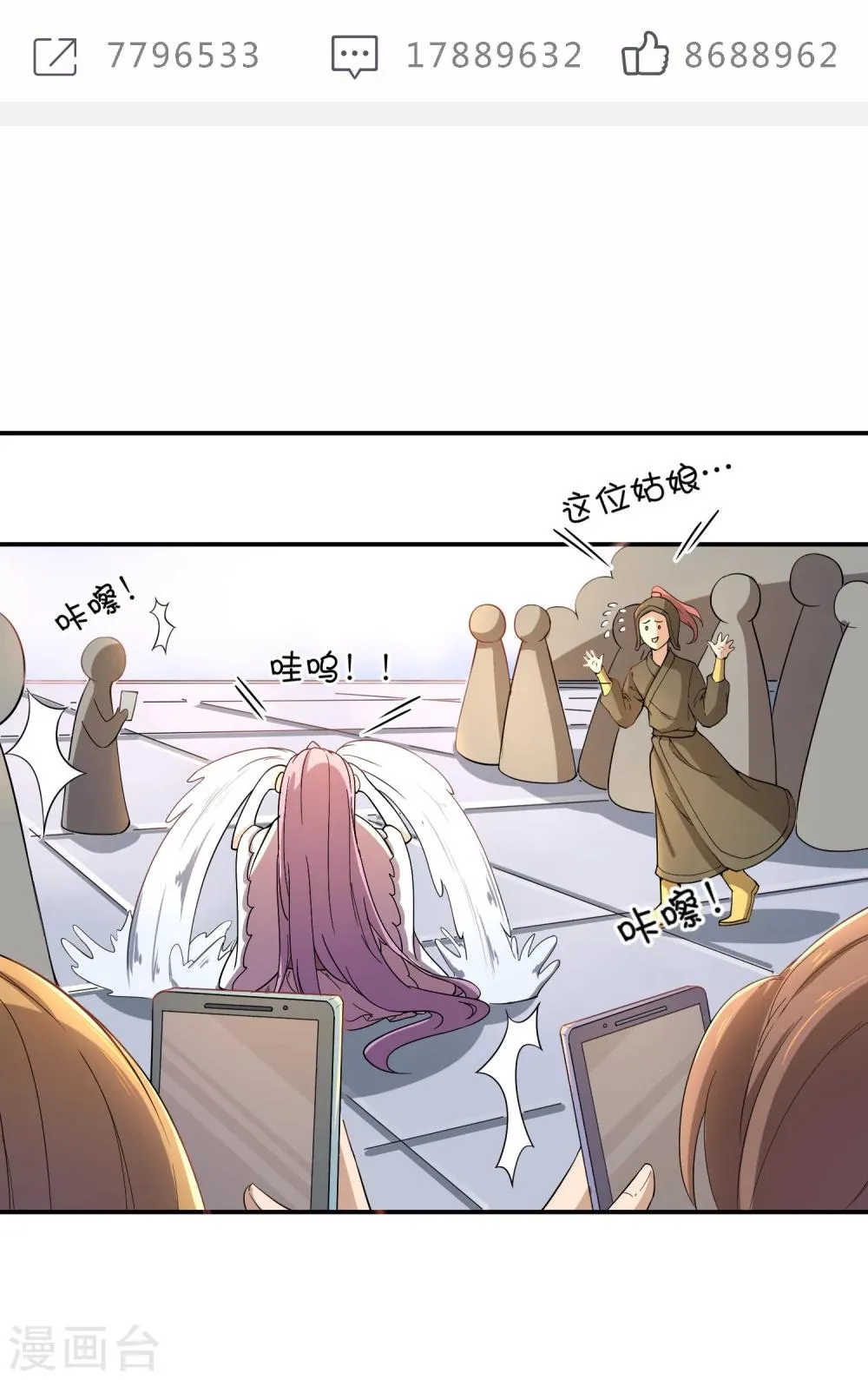 第41话 太子和皇兄的“阴谋” 第9页