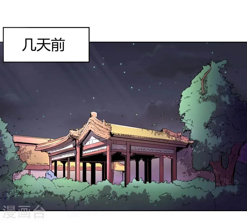 第41话 太子和皇兄的“阴谋” 第13页