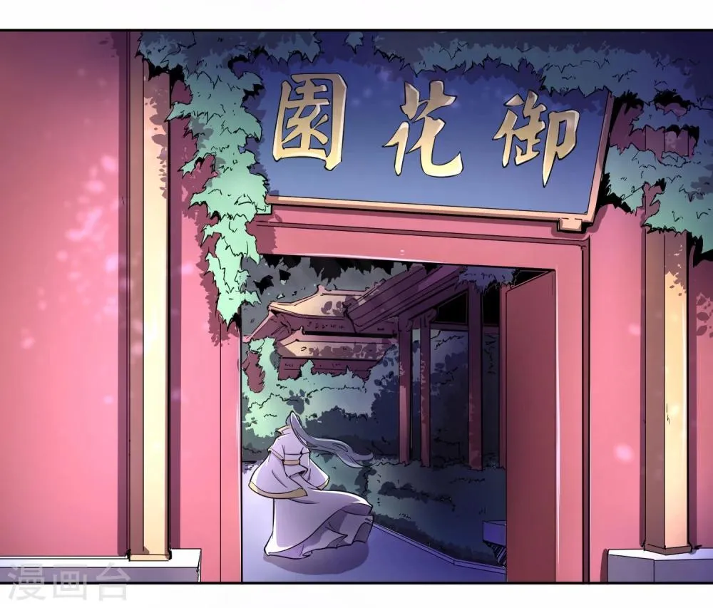 第41话 太子和皇兄的“阴谋” 第14页