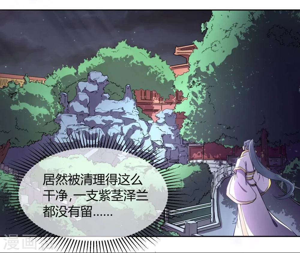 第41话 太子和皇兄的“阴谋” 第16页