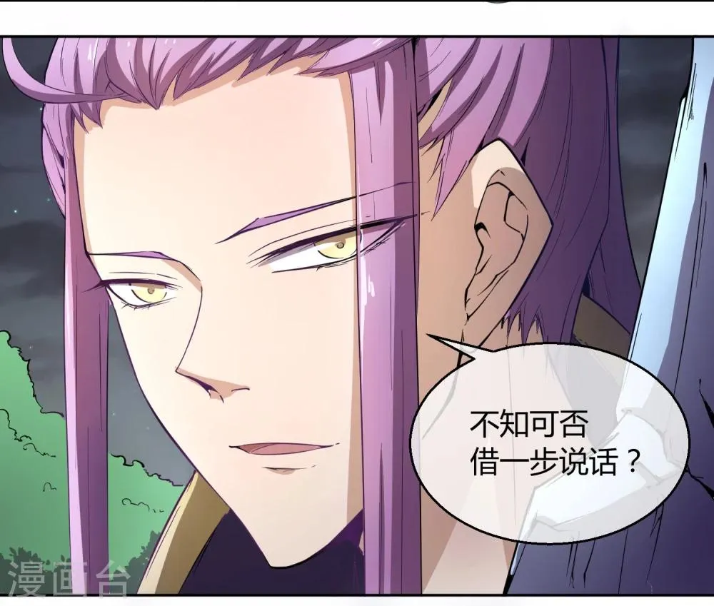 第41话 太子和皇兄的“阴谋” 第20页