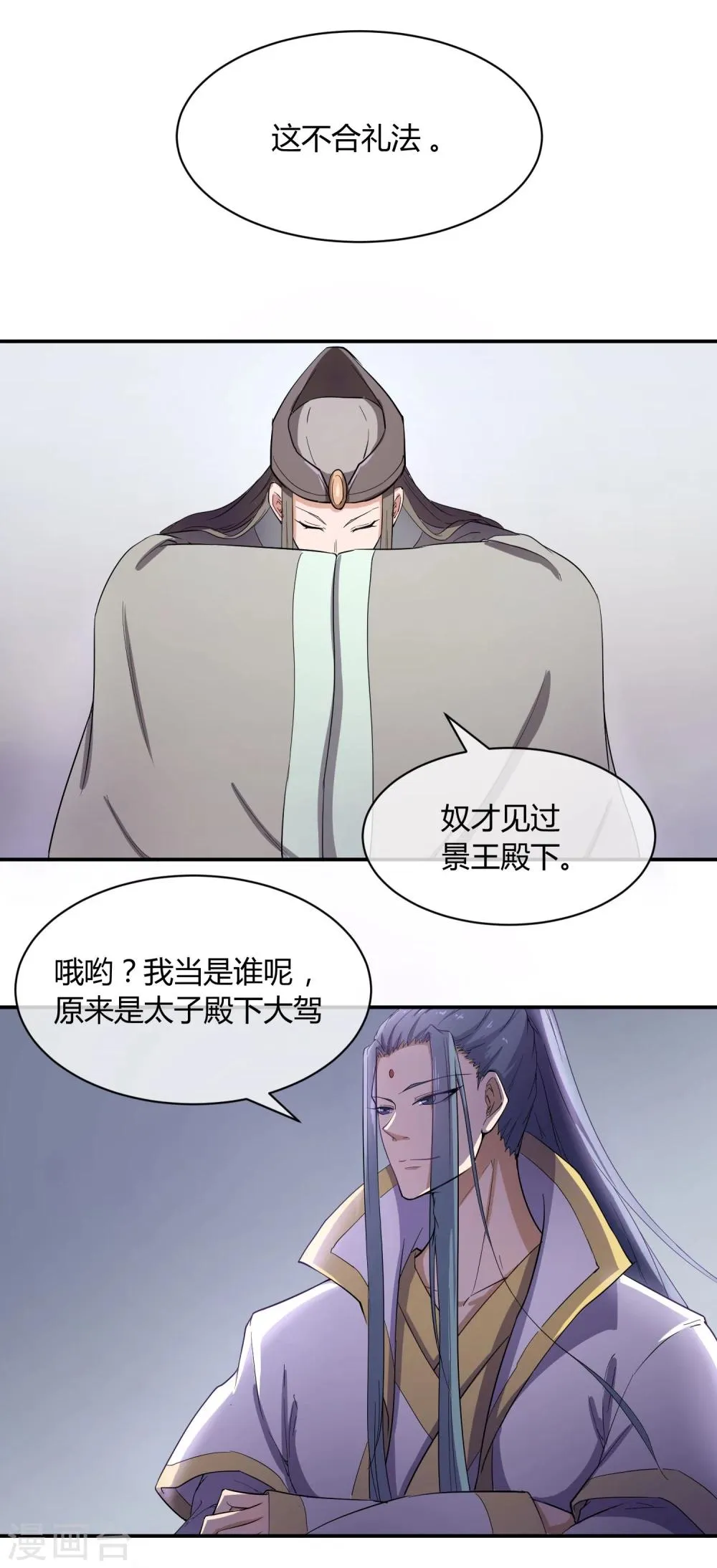 第41话 太子和皇兄的“阴谋” 第23页