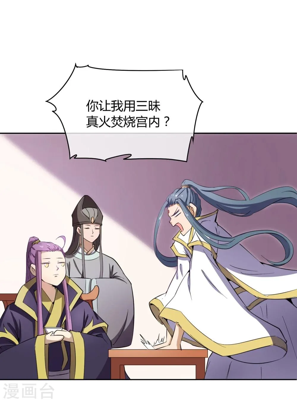 第41话 太子和皇兄的“阴谋” 第27页