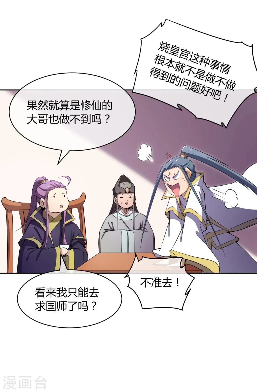 第41话 太子和皇兄的“阴谋” 第30页