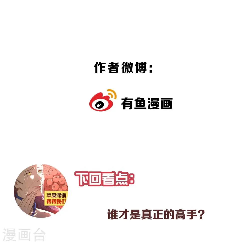 第41话 太子和皇兄的“阴谋” 第31页