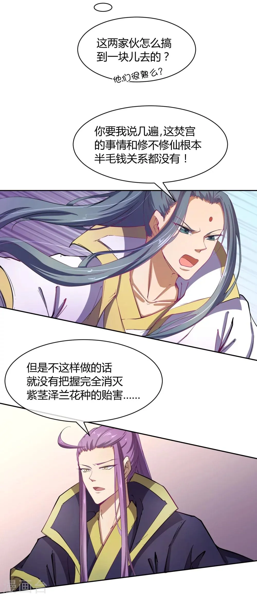 第42话 陛下，退位吧 第5页