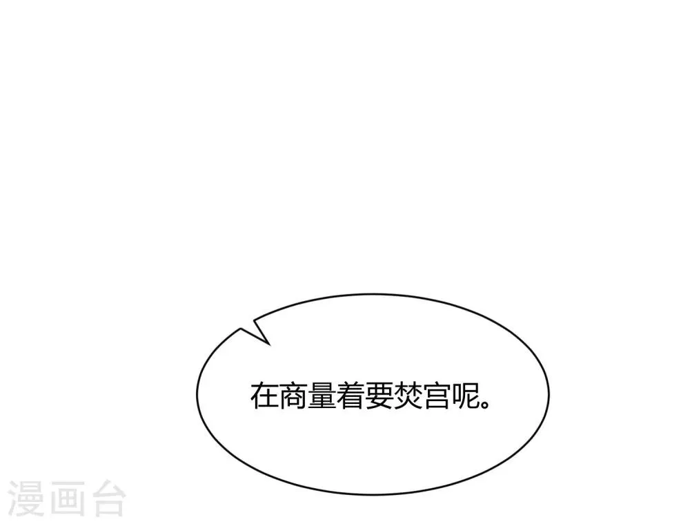 第42话 陛下，退位吧 第14页