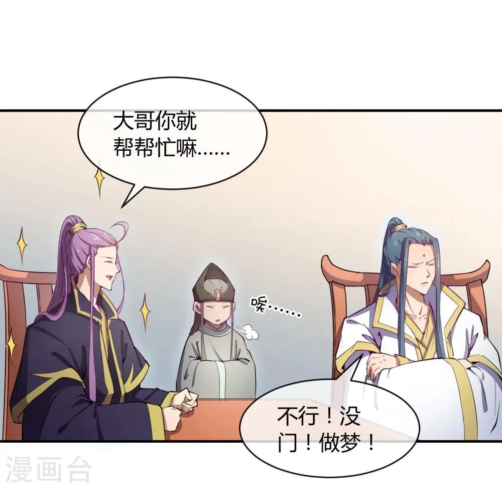 第42话 陛下，退位吧 第16页