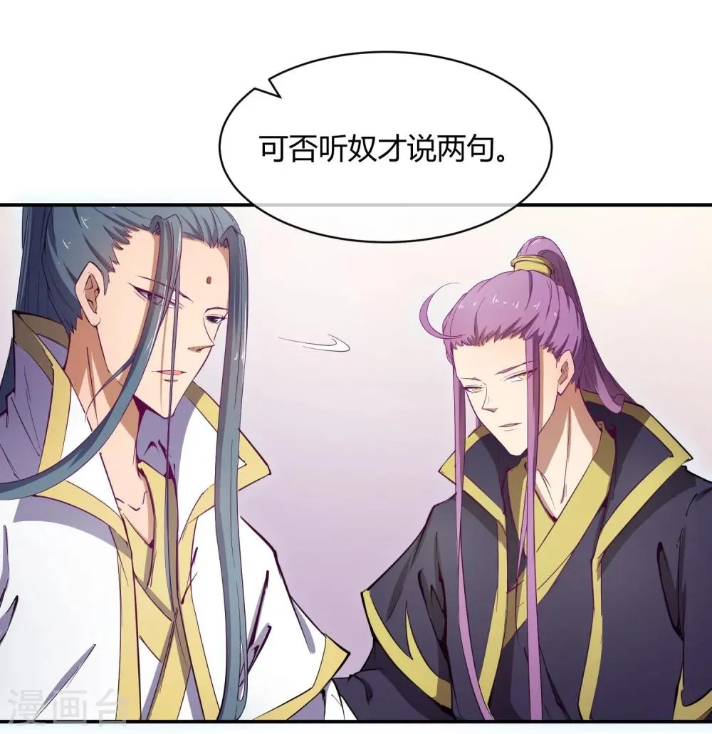 第42话 陛下，退位吧 第18页