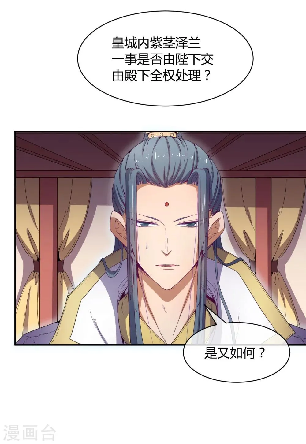 第42话 陛下，退位吧 第20页