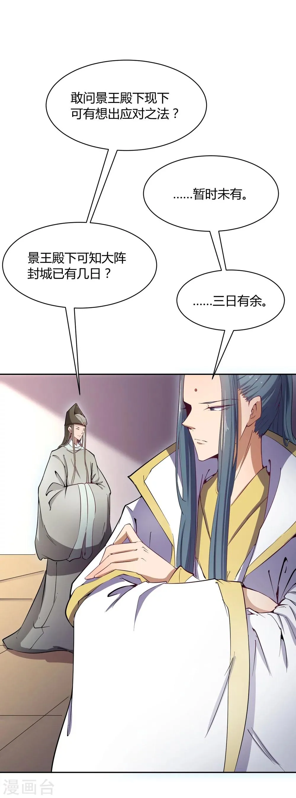 第42话 陛下，退位吧 第21页