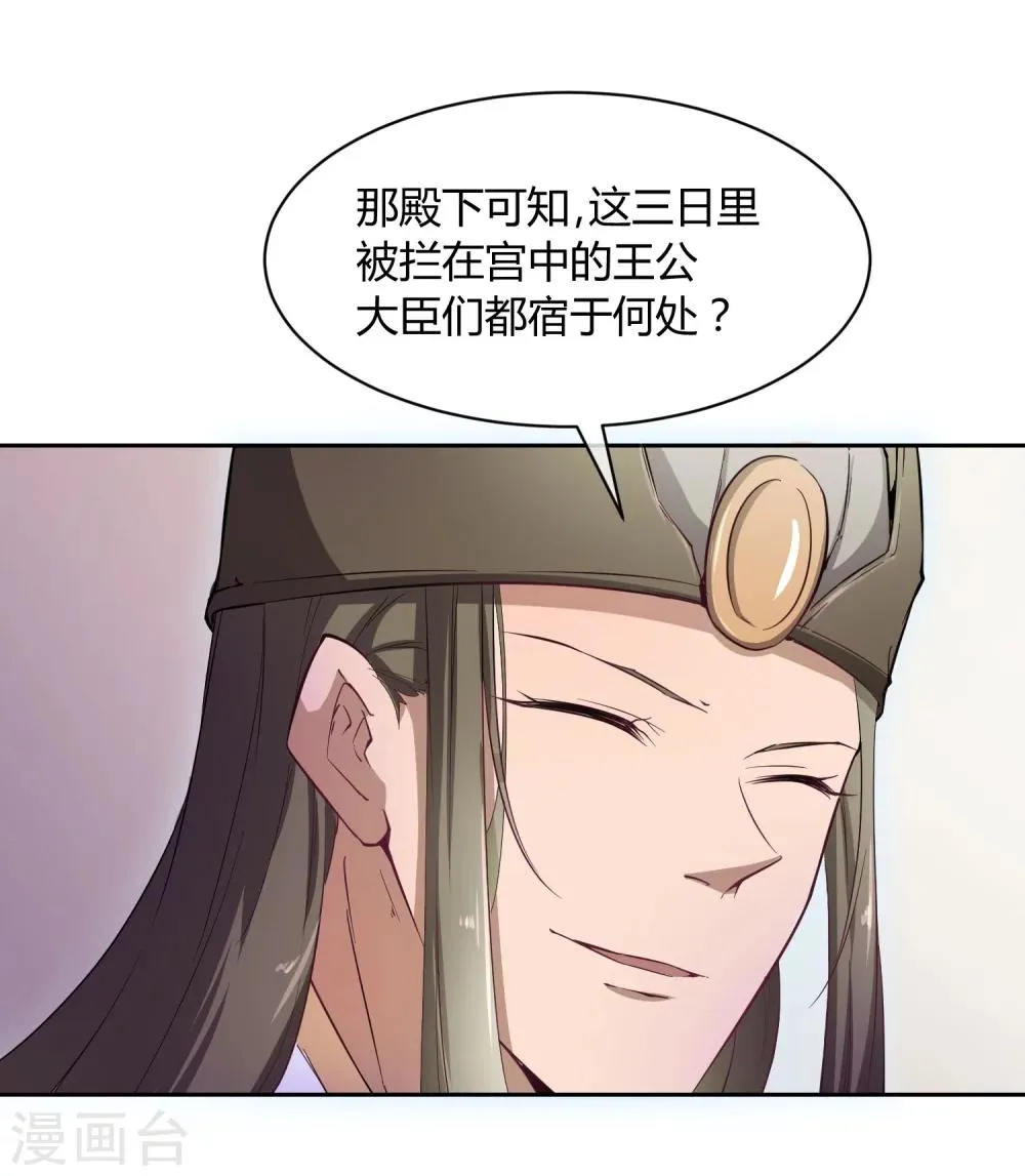 第42话 陛下，退位吧 第22页