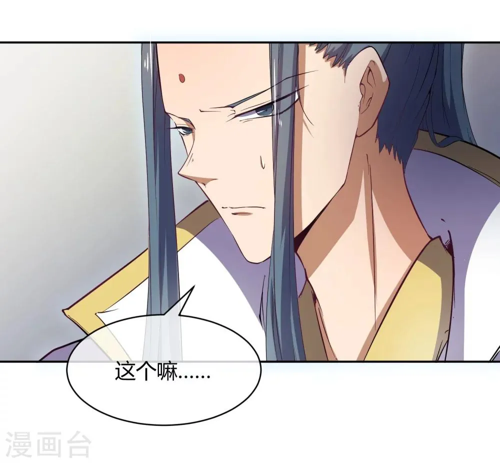第42话 陛下，退位吧 第23页