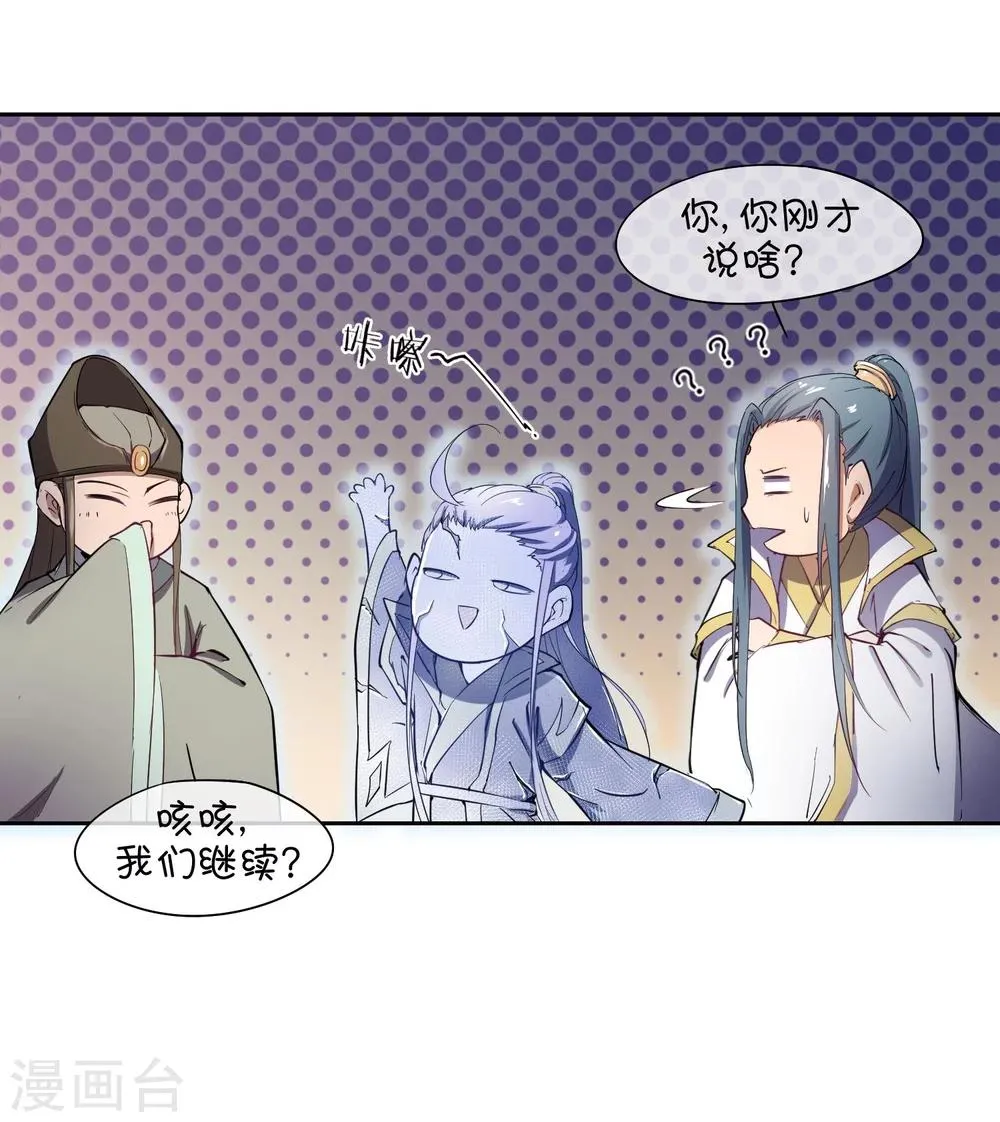 第42话 陛下，退位吧 第25页