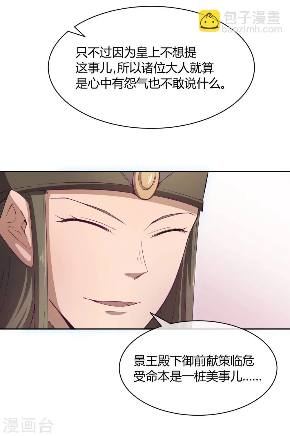 第42话 陛下，退位吧 第28页