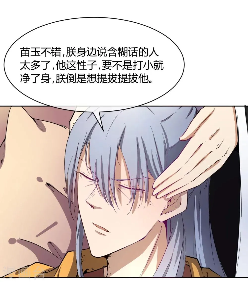 第42话 陛下，退位吧 第33页