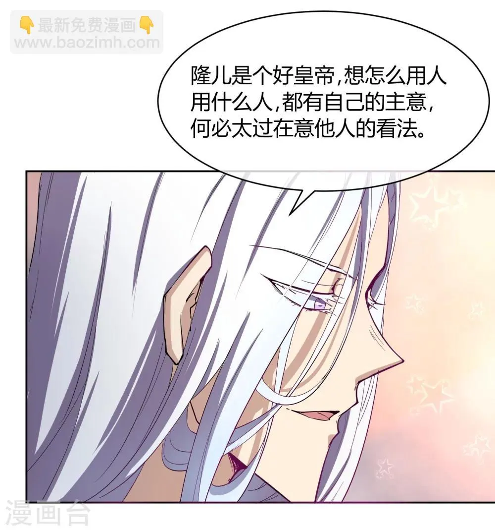 第42话 陛下，退位吧 第34页