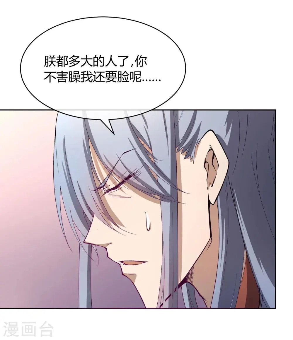 第42话 陛下，退位吧 第35页
