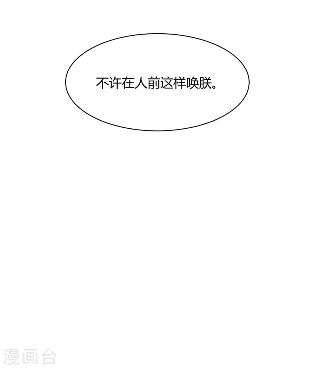 第42话 陛下，退位吧 第36页