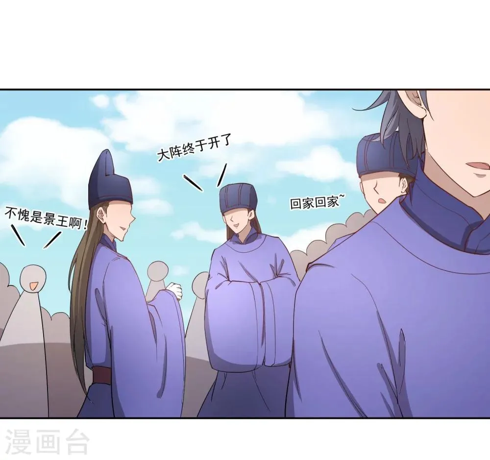 第42话 陛下，退位吧 第52页