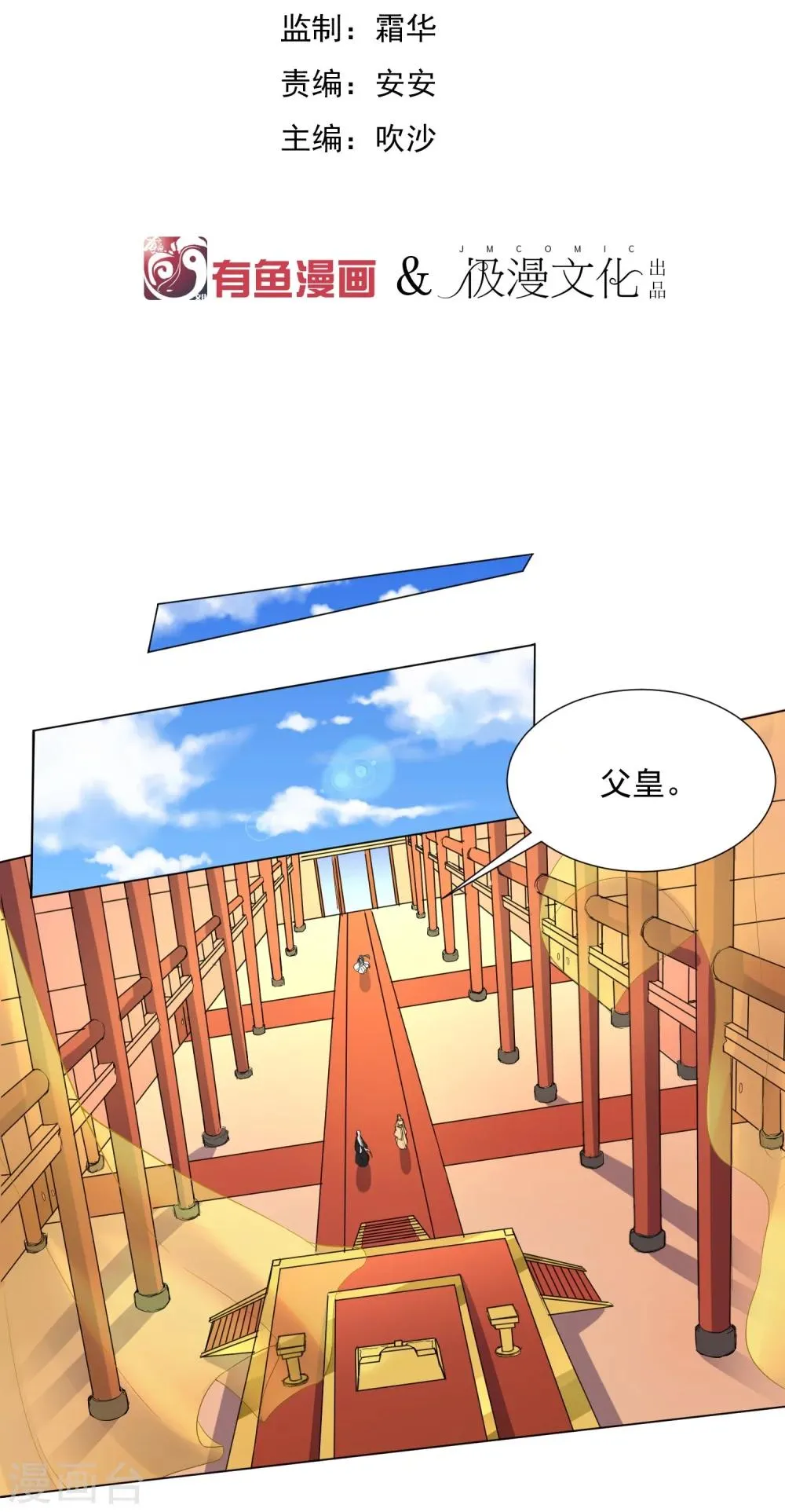 第43话 太子朱雀门求爱 第2页