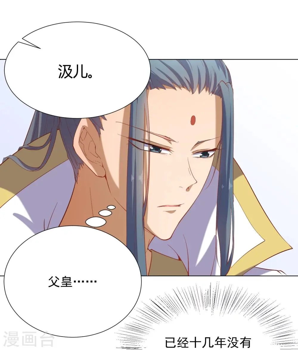 第43话 太子朱雀门求爱 第4页