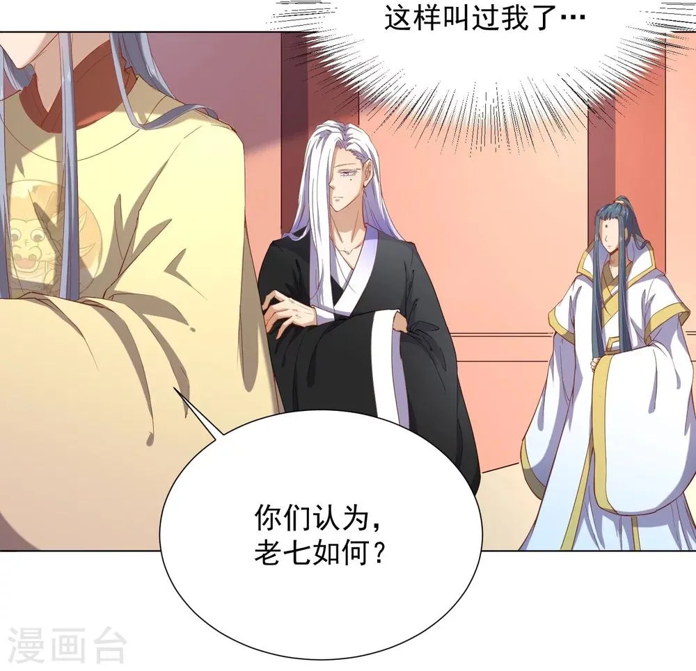第43话 太子朱雀门求爱 第5页
