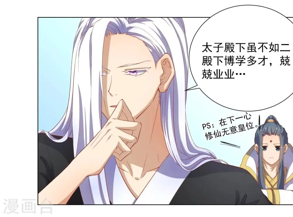 第43话 太子朱雀门求爱 第6页