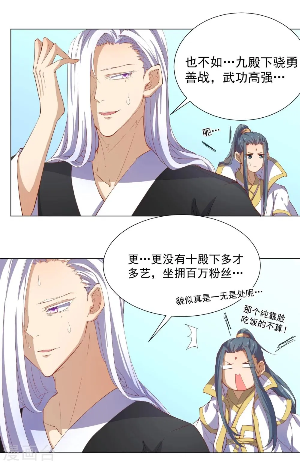 第43话 太子朱雀门求爱 第7页