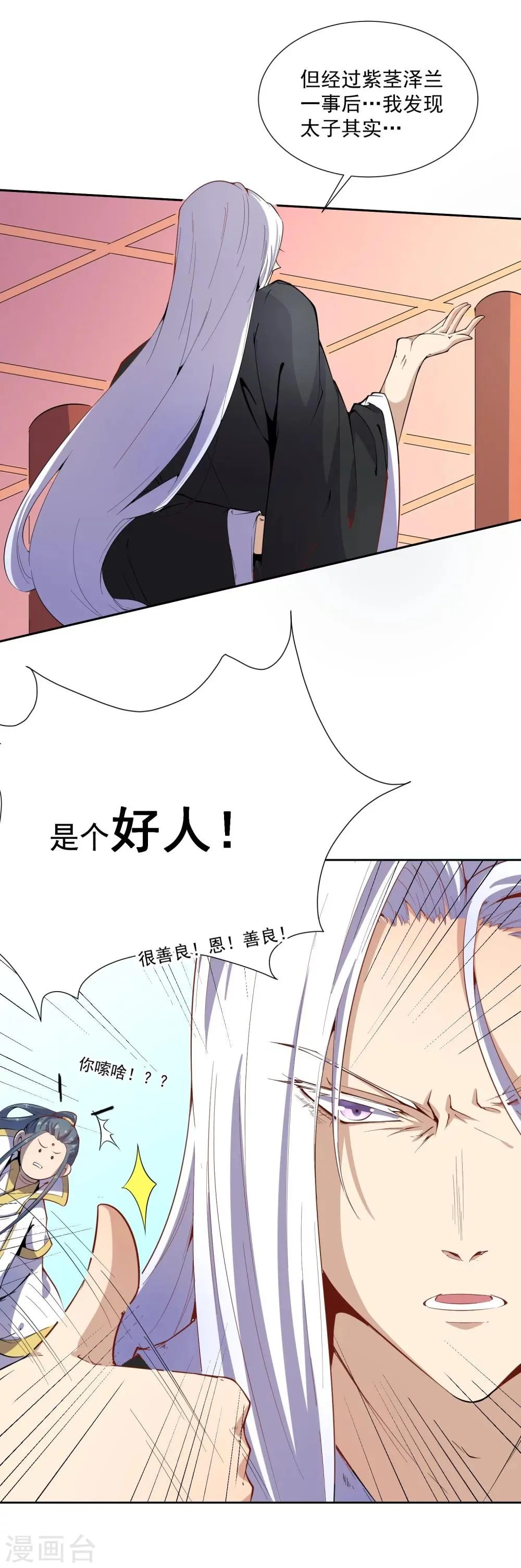 第43话 太子朱雀门求爱 第8页