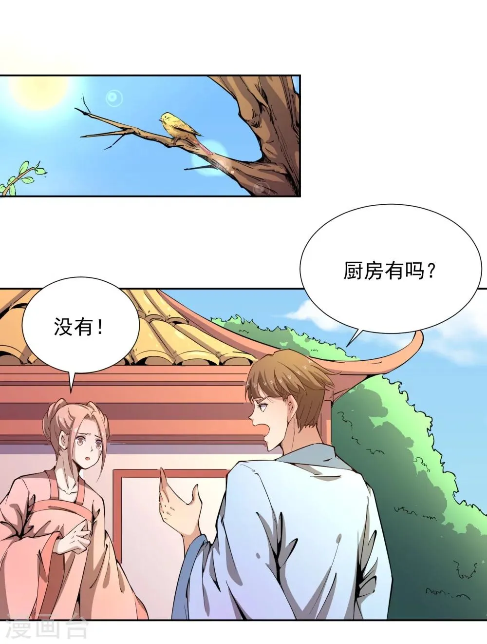 第43话 太子朱雀门求爱 第11页