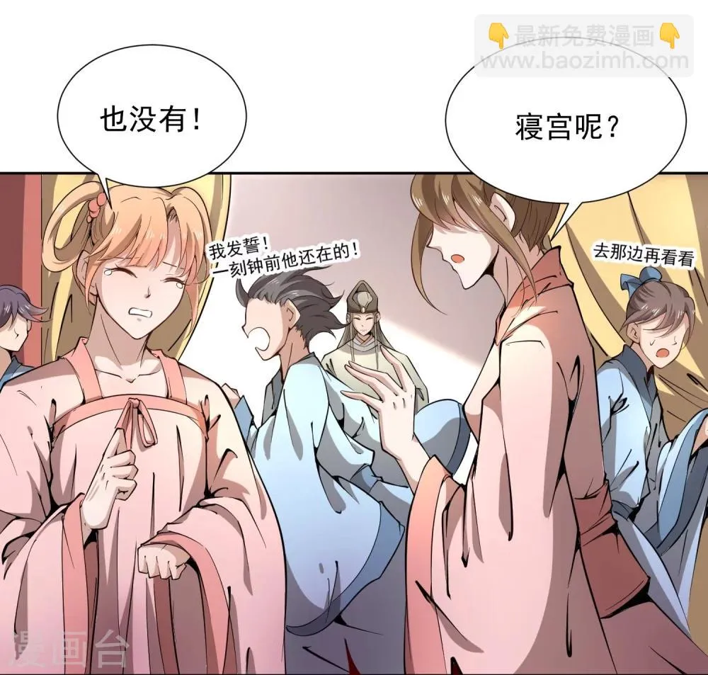 第43话 太子朱雀门求爱 第12页