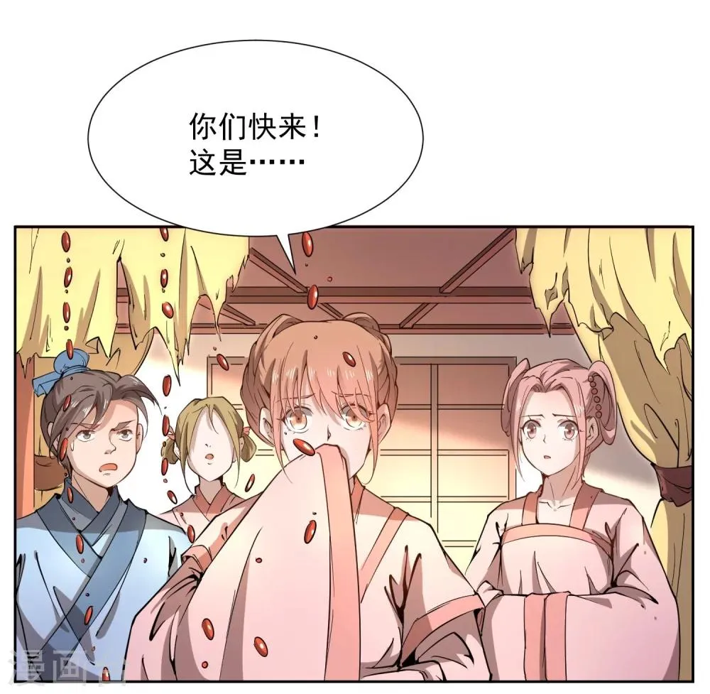 第43话 太子朱雀门求爱 第14页