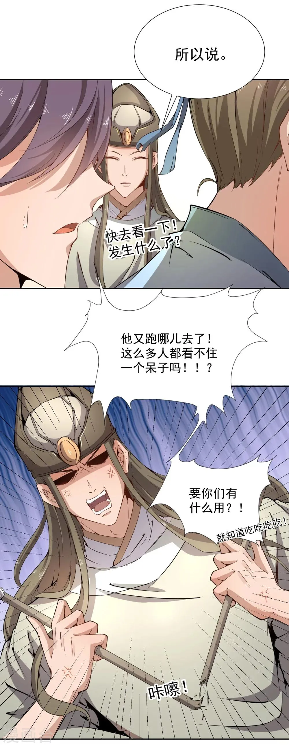 第43话 太子朱雀门求爱 第15页