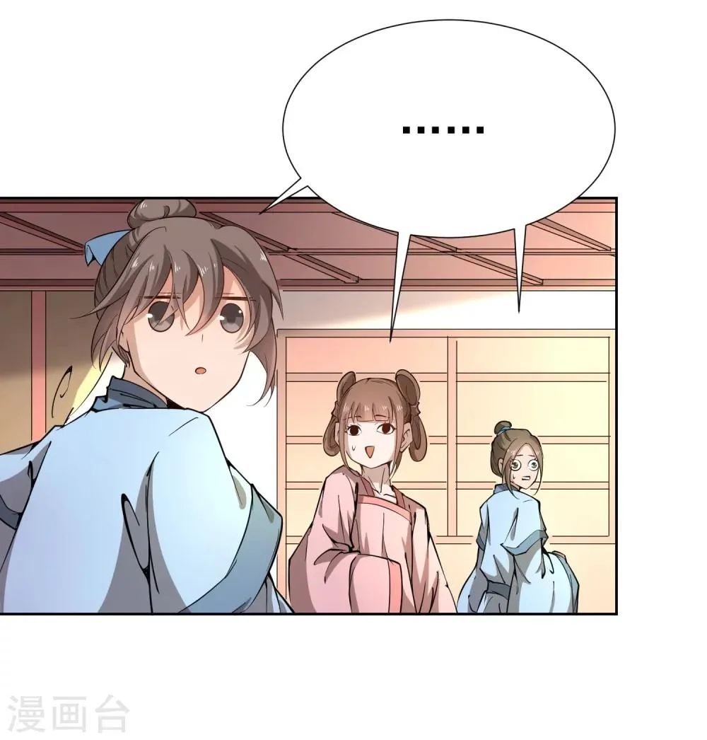 第43话 太子朱雀门求爱 第16页