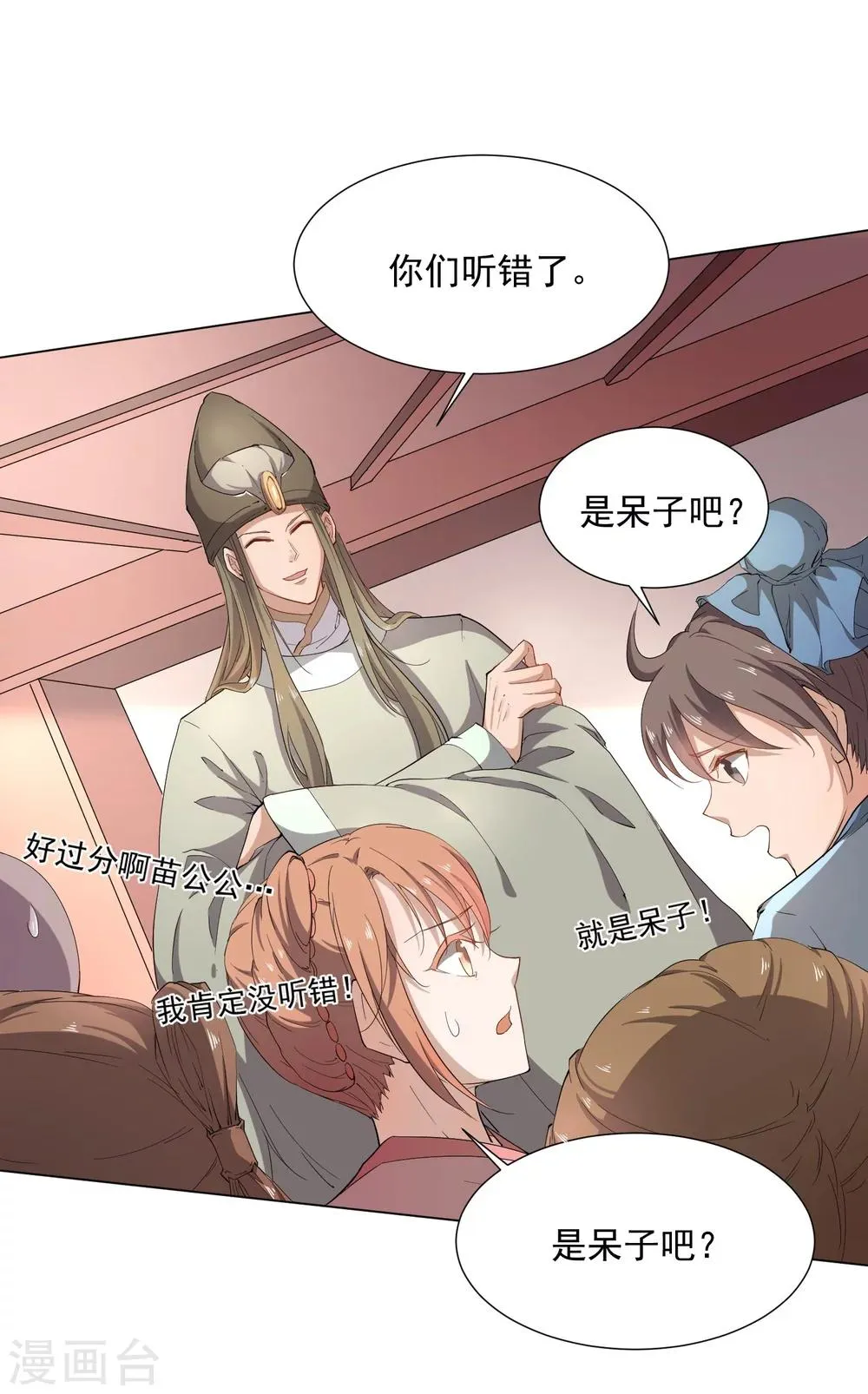 第43话 太子朱雀门求爱 第17页