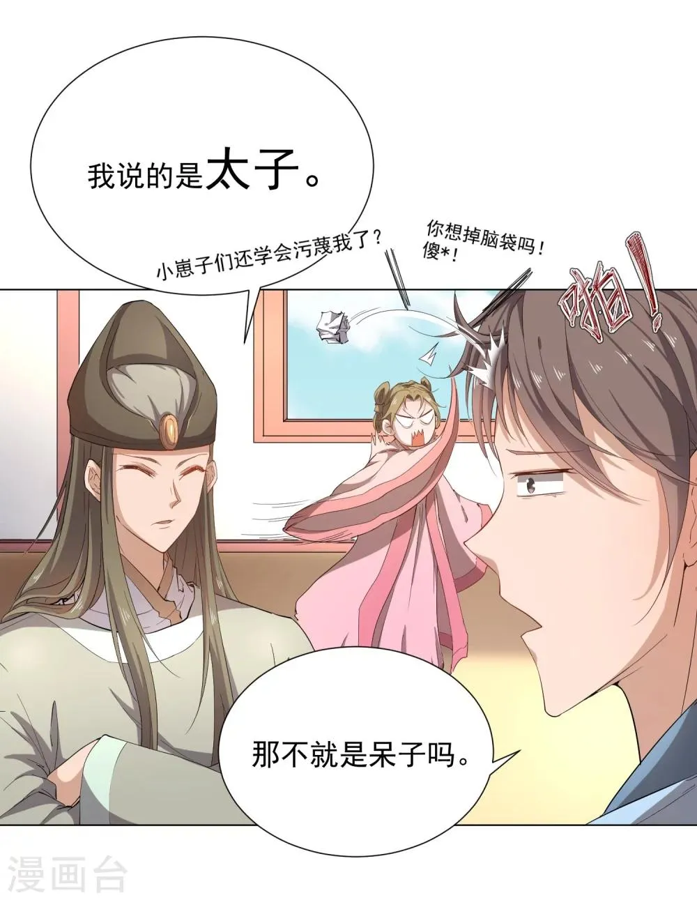 第43话 太子朱雀门求爱 第18页
