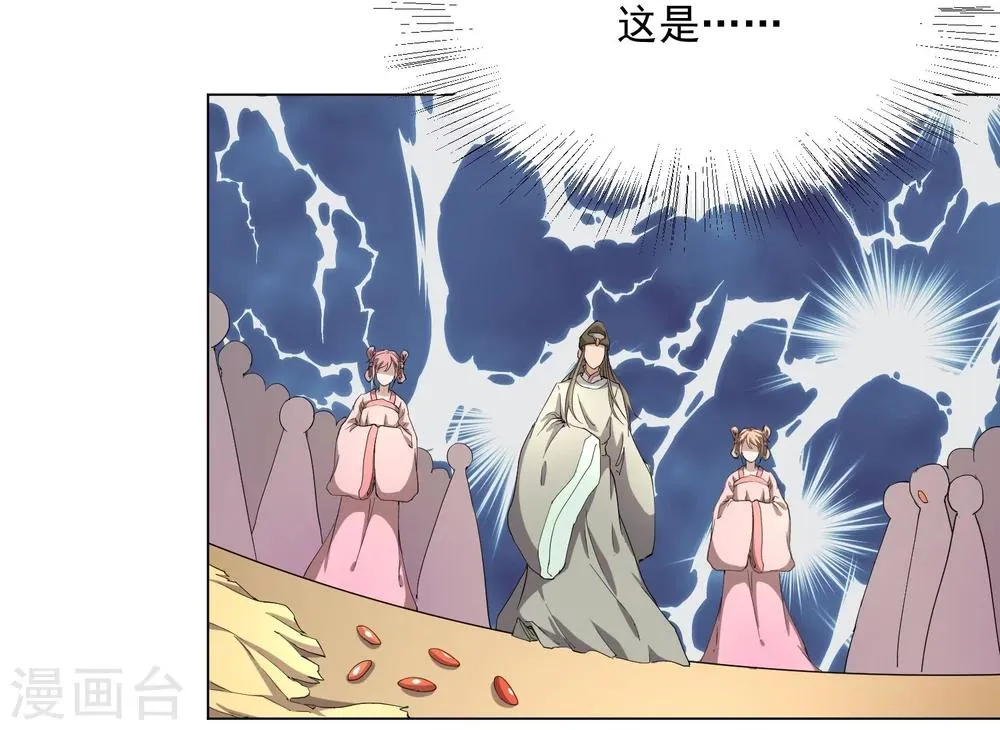 第43话 太子朱雀门求爱 第21页