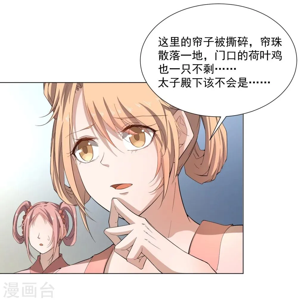 第43话 太子朱雀门求爱 第22页