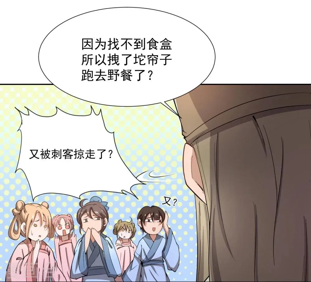 第43话 太子朱雀门求爱 第24页