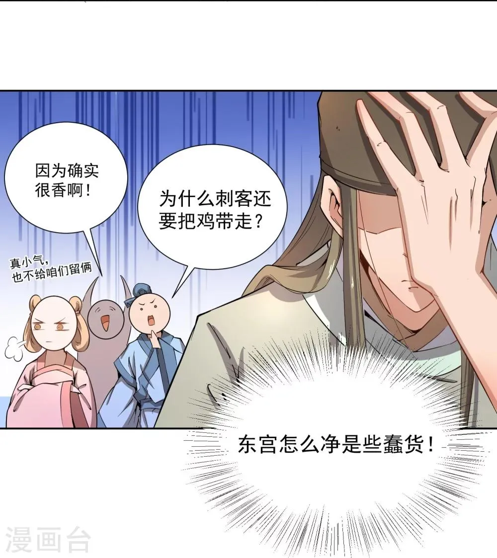 第43话 太子朱雀门求爱 第25页