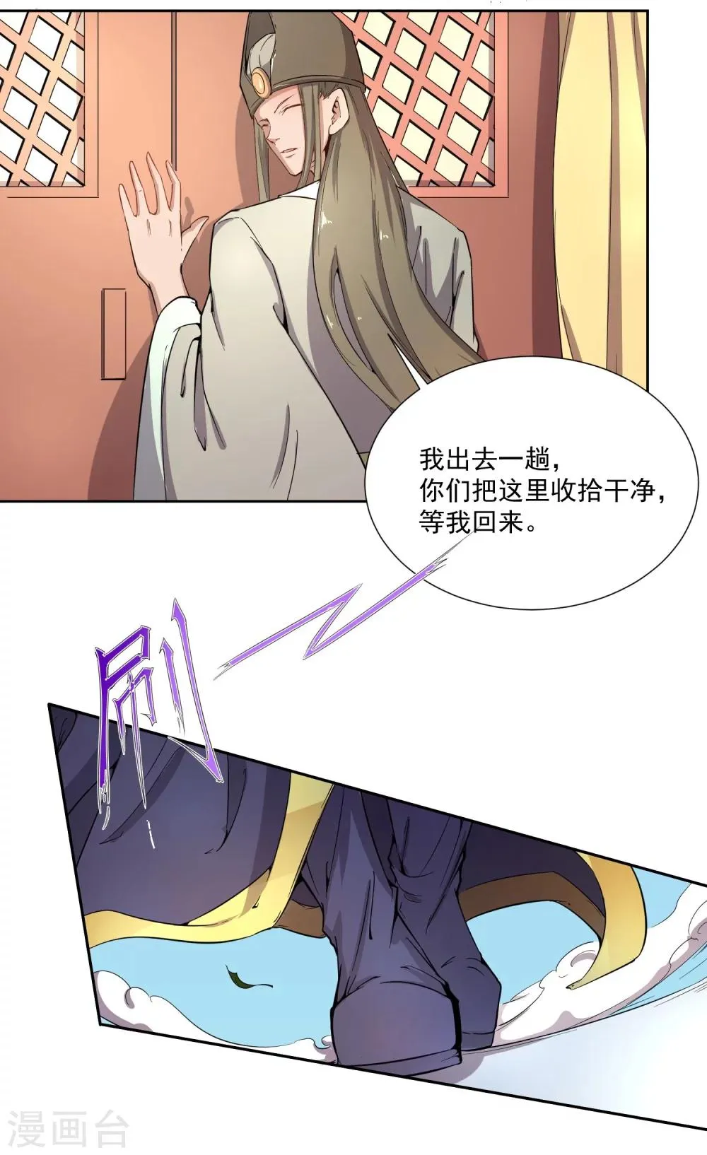 第43话 太子朱雀门求爱 第26页