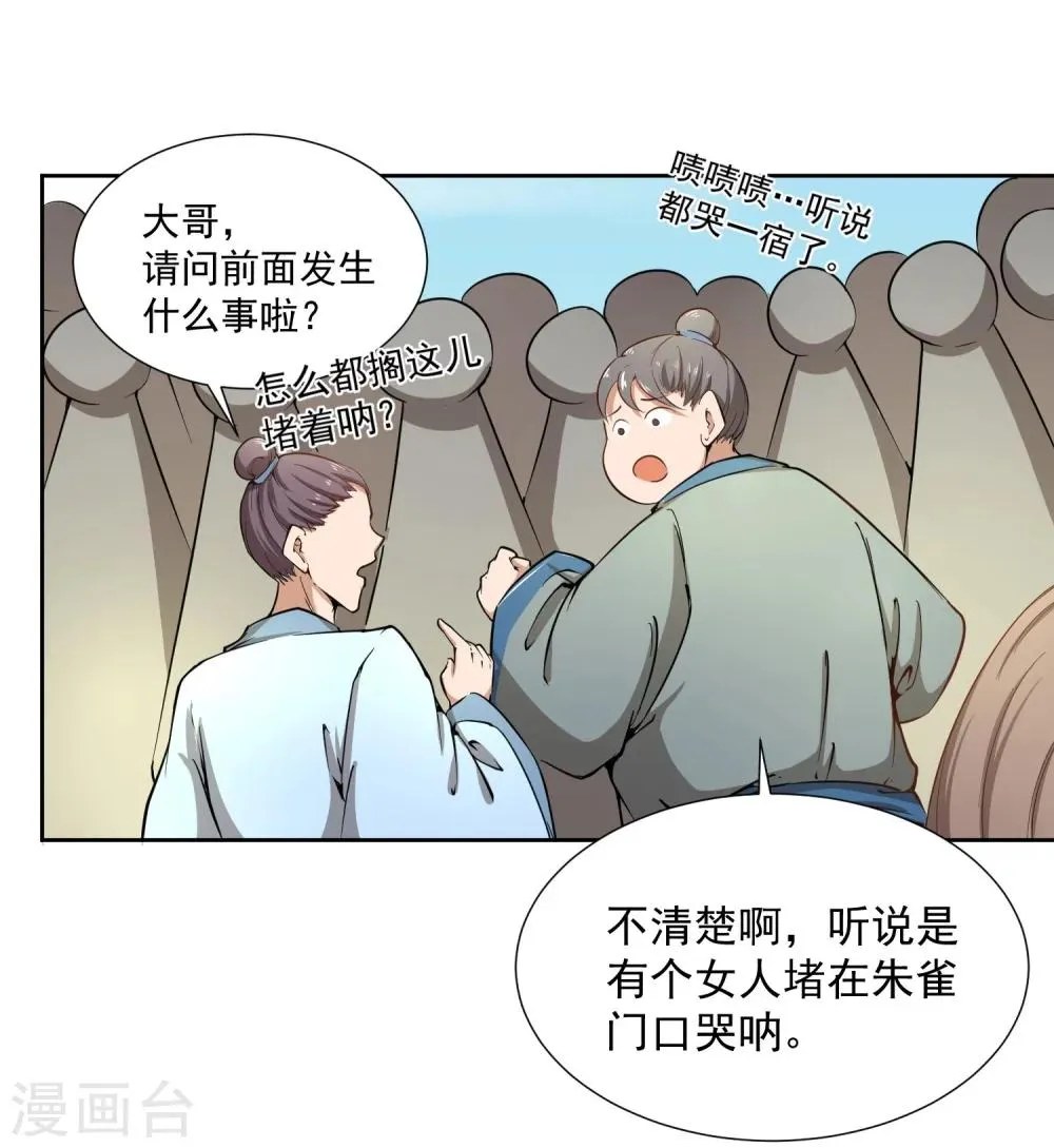 第43话 太子朱雀门求爱 第29页