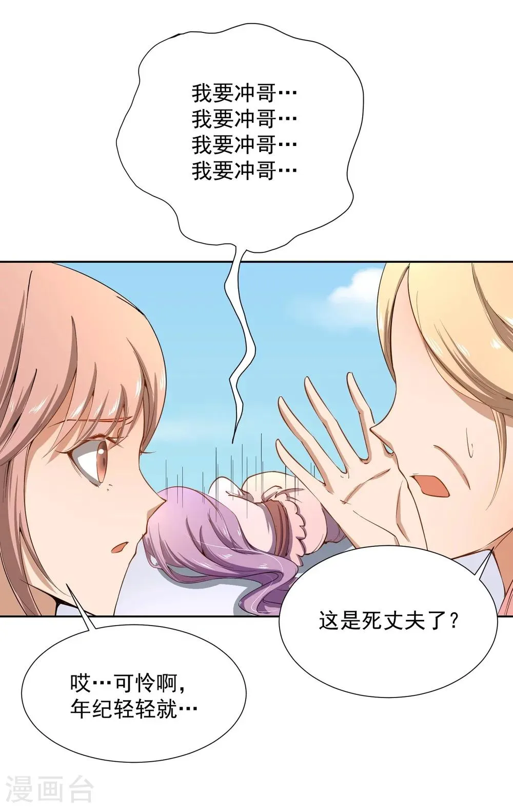 第43话 太子朱雀门求爱 第31页