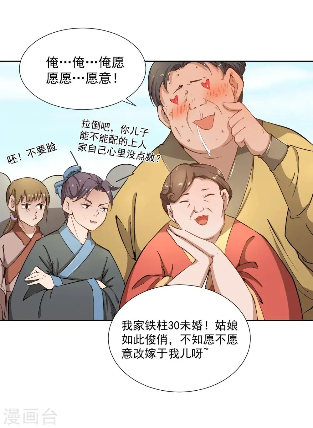 第43话 太子朱雀门求爱 第32页