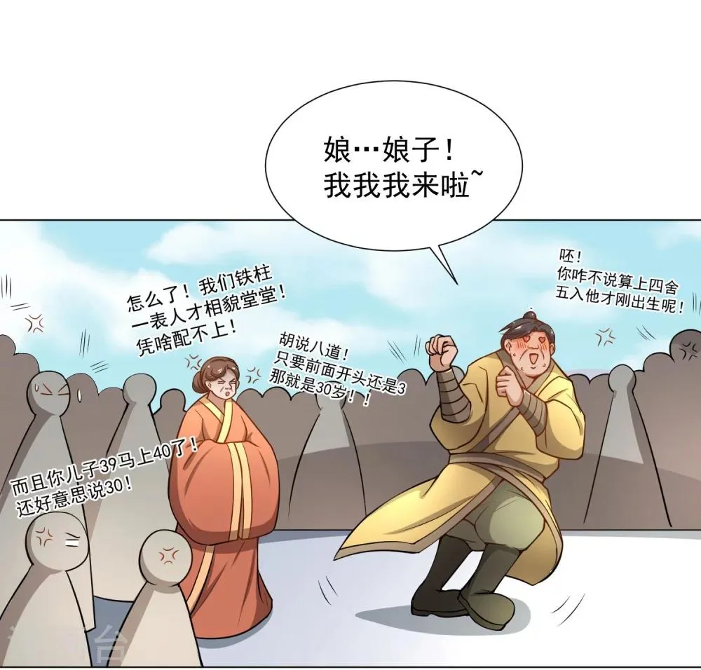 第43话 太子朱雀门求爱 第33页