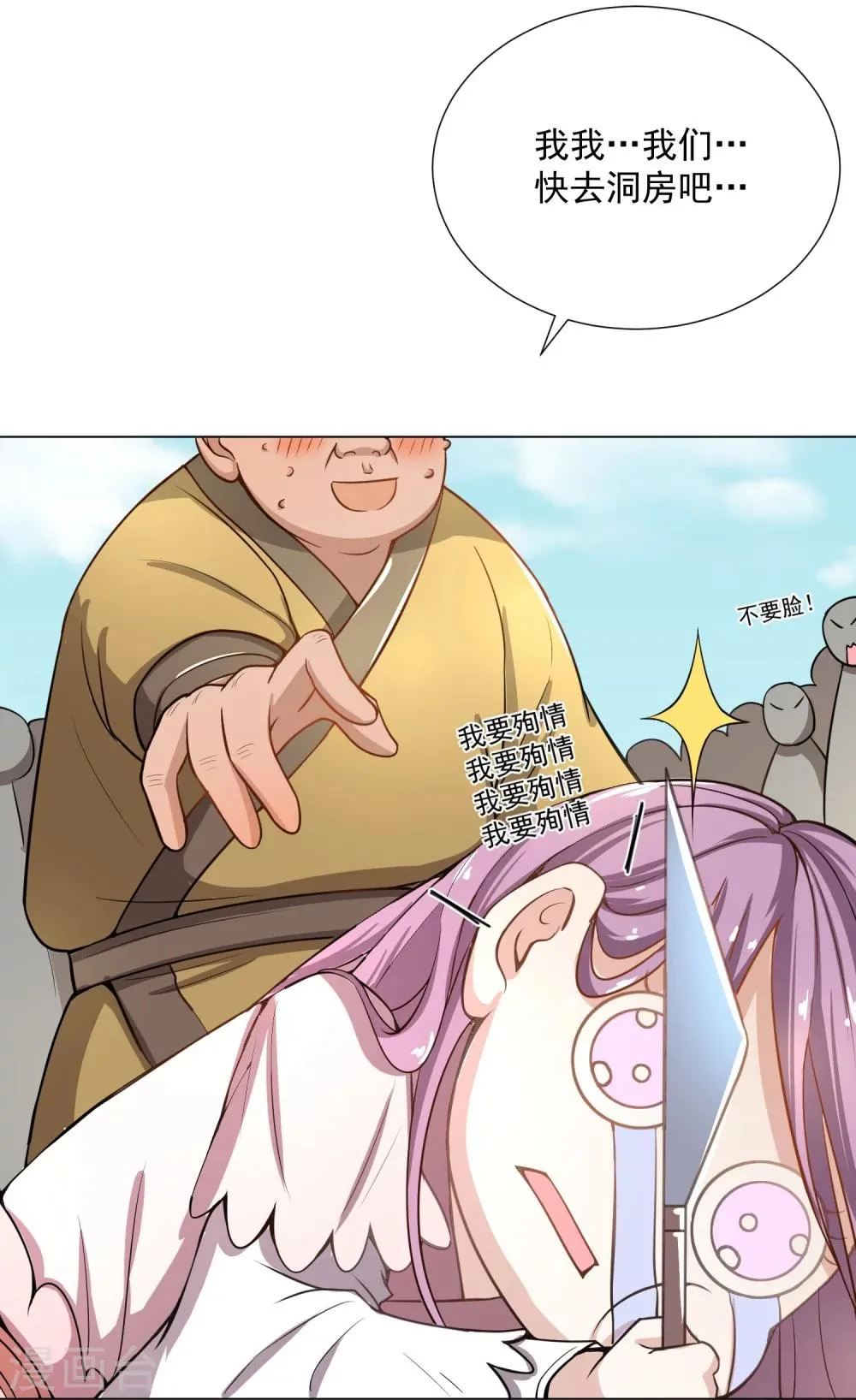 第43话 太子朱雀门求爱 第34页