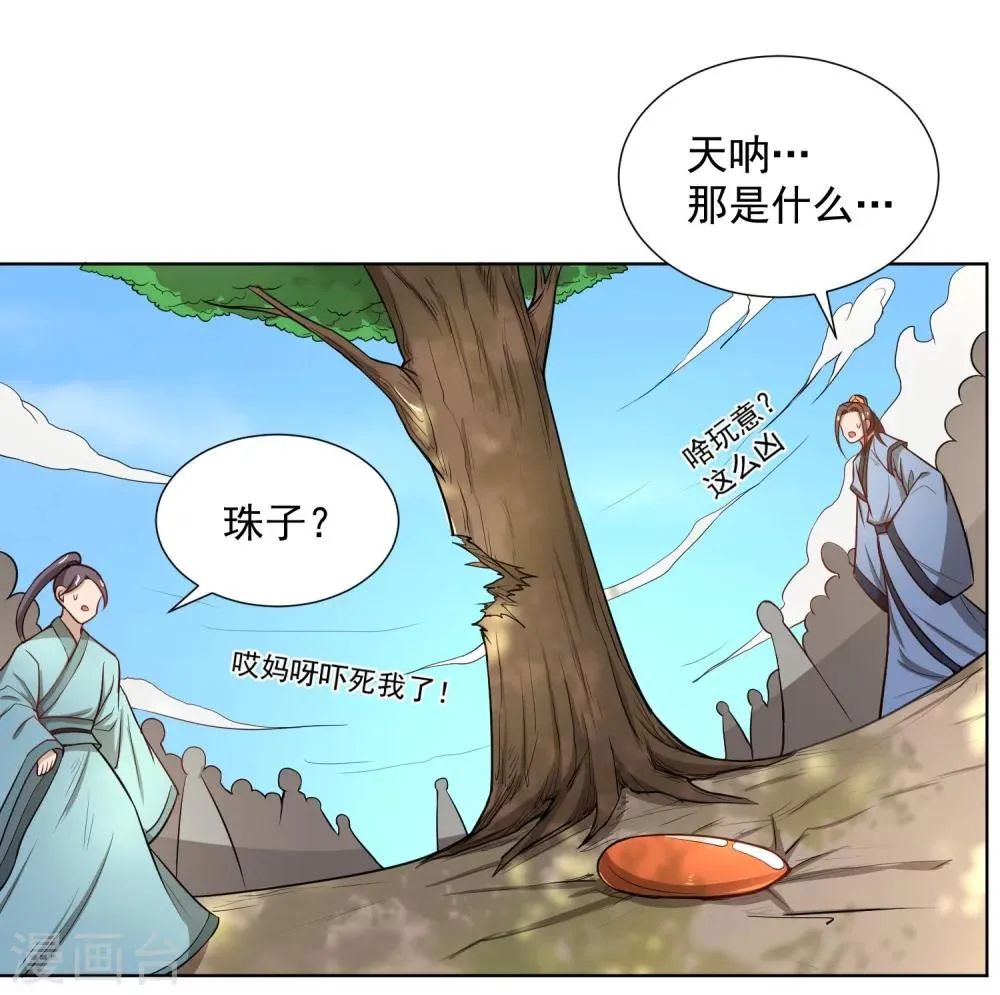 第43话 太子朱雀门求爱 第39页