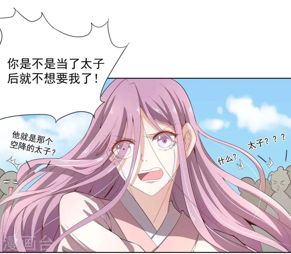 第43话 太子朱雀门求爱 第51页